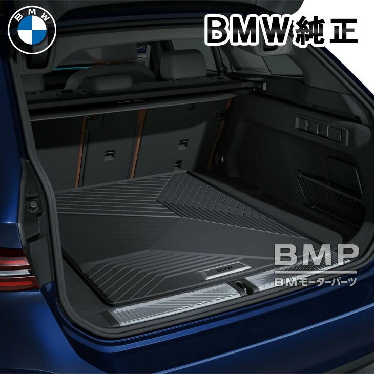 BMW 純正 G61 5シリーズ ツーリング用 ラゲージ コンパートメント