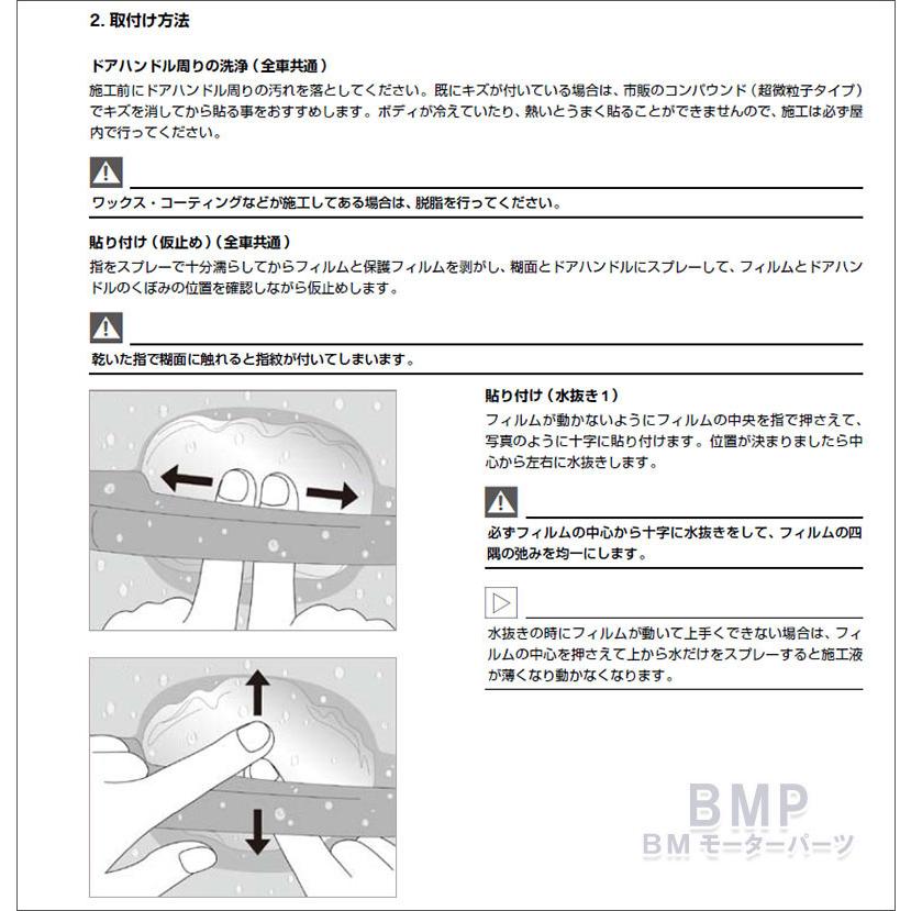 BMW 純正 G07 X7 ドア ハンドル プロテクション 保護シール : BM
