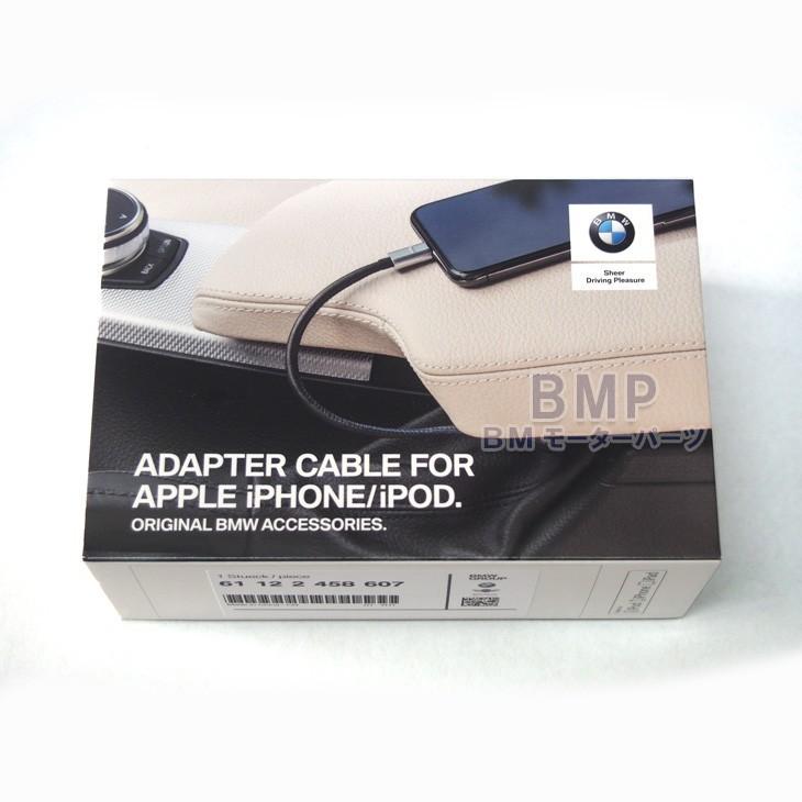 BMW 純正 アクセサリー USBアダプター iPod iPhone ライトニング 