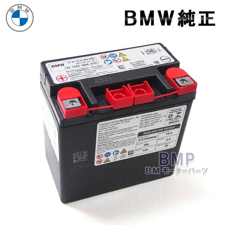 BMW 純正 サブ バッテリー AGM 12AH 補助バッテリー 61219394648 BMW 純正 サブ バッテリー AGM 12AH 補助バッテリー 61219394648