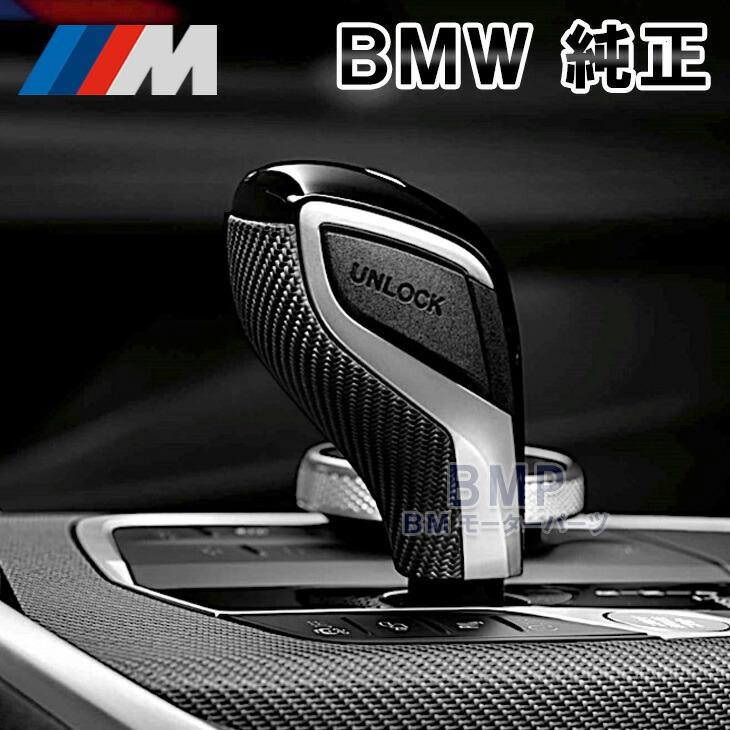 BMW 純正 M Performance カーボン セレクター レバーグリップ 