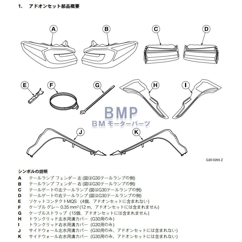 BMW 純正 G30 F90 LCI 後期 テールライト セット LED 配線セット付き
