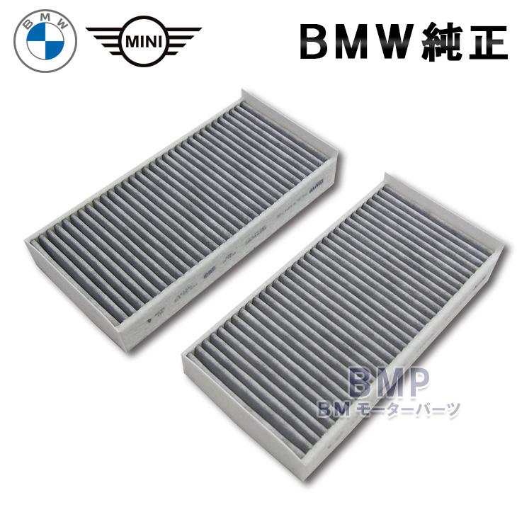 BMW 純正 マイクロチャコール フィルター フィルター F45 F46 F48 F56
