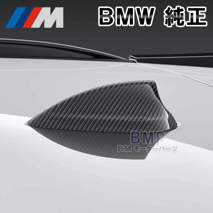 BMW 純正 M Performance アラミド アンテナ カバー BMW純正Mパフォーマンス・アラミド・アンテナカバーが流行りそう