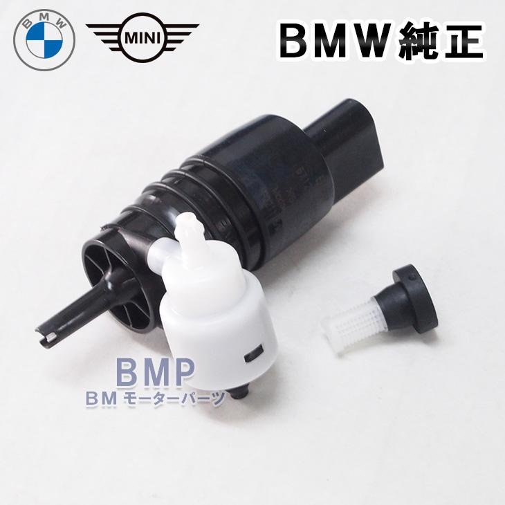 BMW 純正 ウィンドウ ウォッシャーポンプ ストレーナー セット BMW 純正 ウィンドウ ウォッシャーポンプ ストレーナー セット