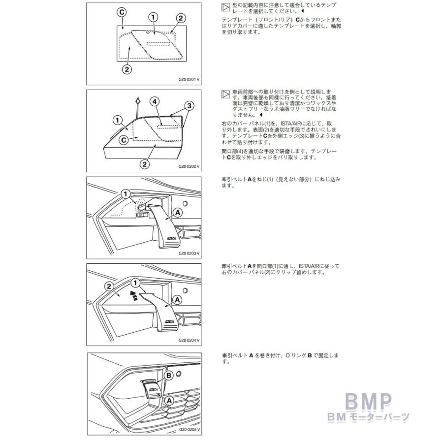 BMW 純正 F40 F70 G42 F87 LCI G87 M2 G20 G21 G45 M Performance 牽引