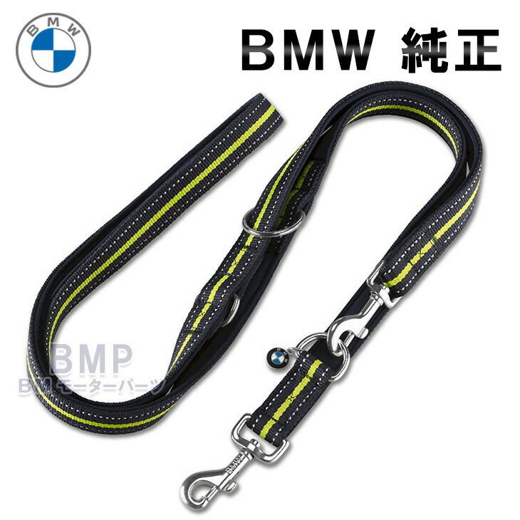 BMW 純正 BMW COLLECTION Active 2019-21 ドッグ リード コレクション