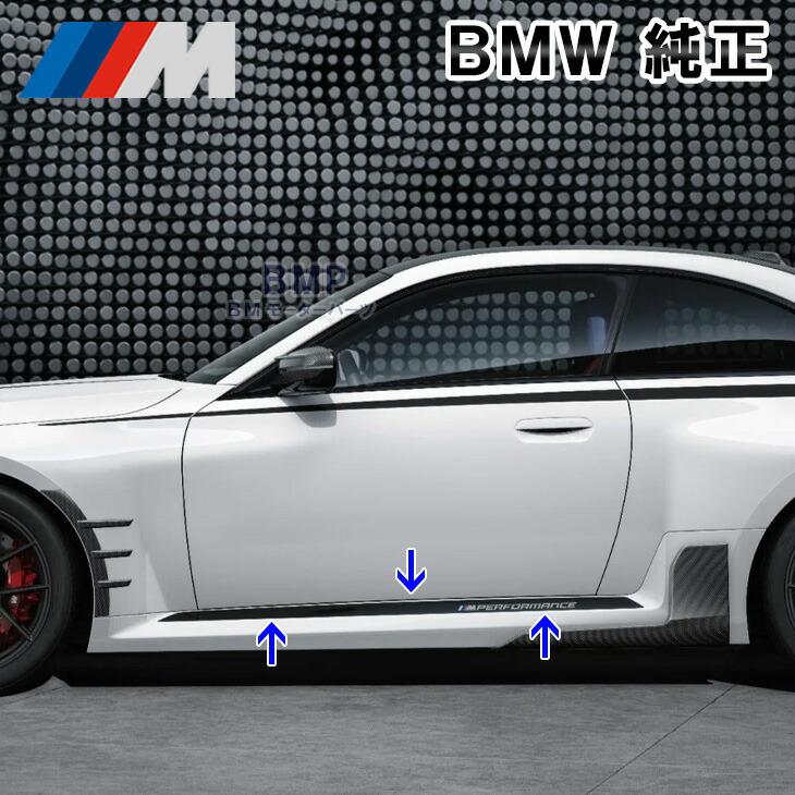 BMW 純正 G87 M2 2シリーズ M Performance サイドスカートフィルム