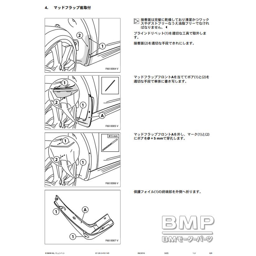 BMW BMW MINI 純正 F60 CROSSOVER用 フロント マッドフラップ セット