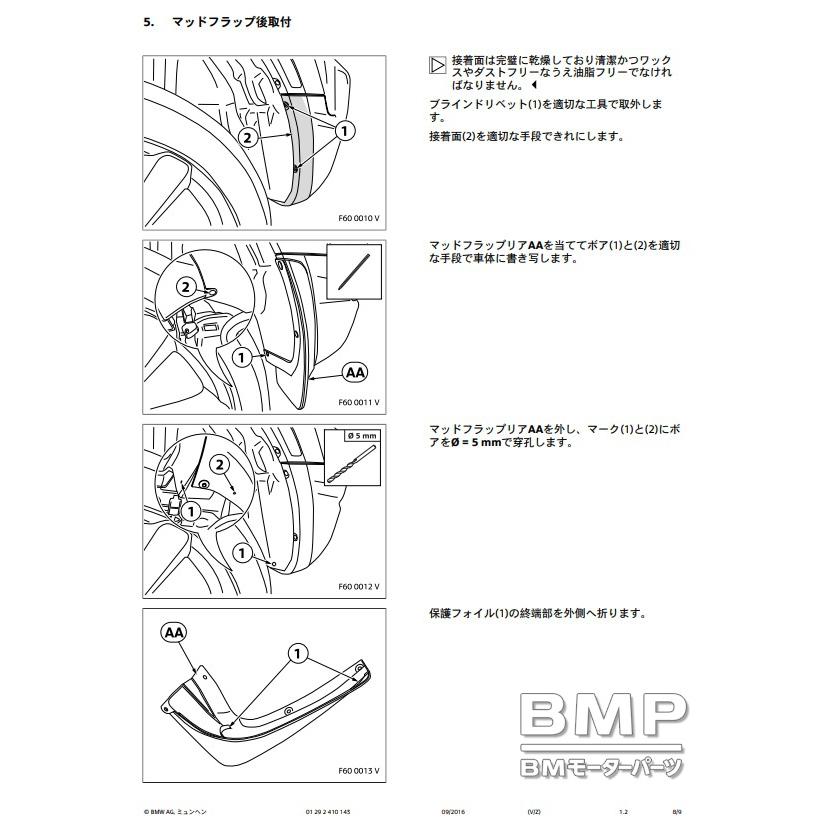 BMW BMW MINI 純正 F60 CROSSOVER用 リヤ マッドフラップ セット