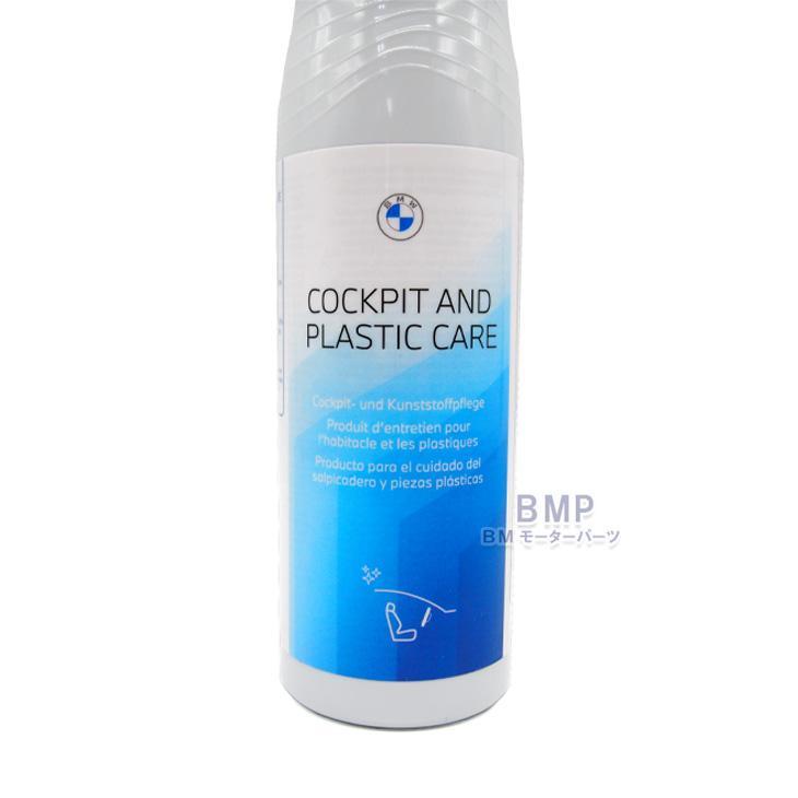 BMW カーケア コックピット＆プラスチック ケア 250ml 83125B531D3