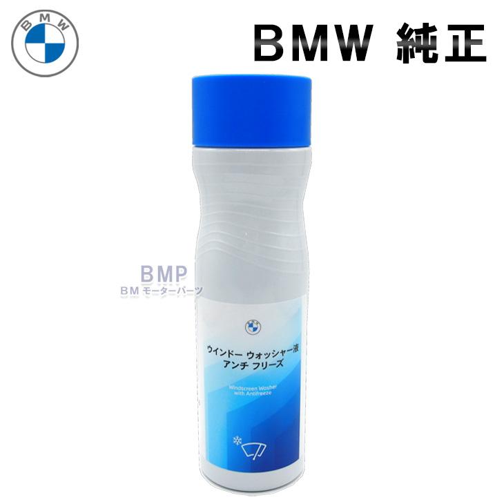 BMW G01 G02 X3 X4 純正ワイパー＆ウィンドーウォッシャー液 BMW カーケア ウィンドー ウォッシャー液 500ml 液漏れ対策品