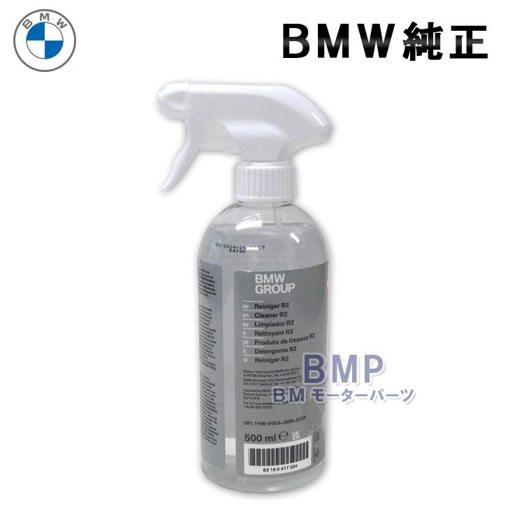 BMW 純正 カーケア 脱脂剤 クリーナー R2 500ml の商品画像