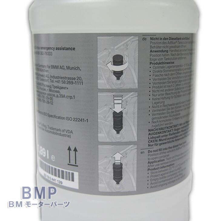 BMW 純正 カーケア ディーゼル 用 AdBlue アドブルー 1本 1.9L MINI