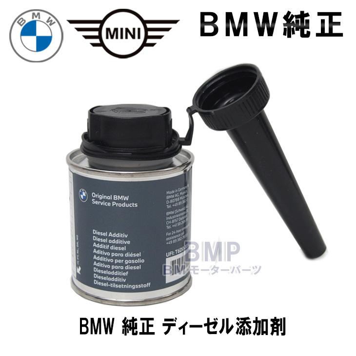 BMW 純正 フューエルクリーナー ディーゼル添加剤 100ml｜bmp
