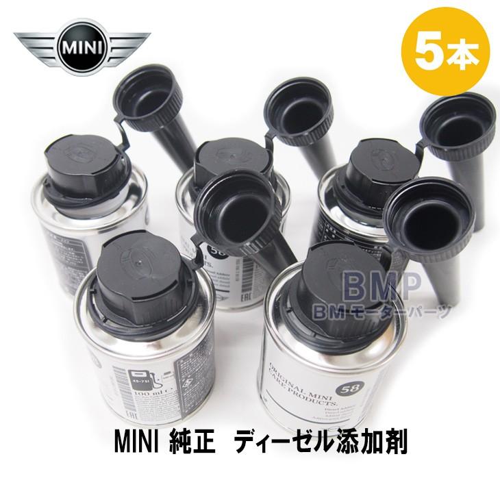 春夏新色 Bmw Mini 純正 フューエルクリーナー ディーゼル添加剤 5本セット 最先端 Atempletonphoto Com
