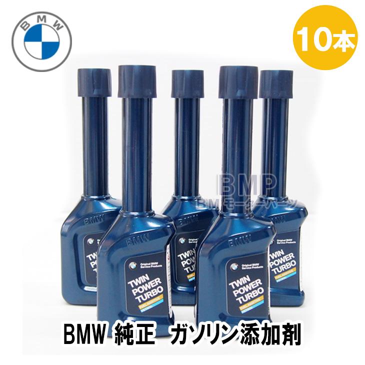 BMW 純正 フューエルクリーナー ガソリン 添加剤 10本セット