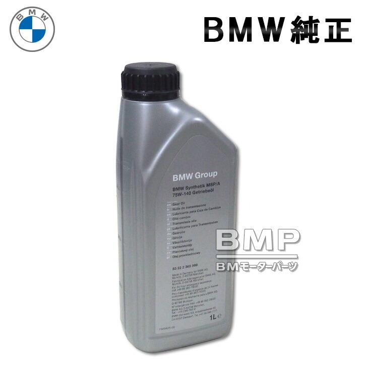  純正 LSDMシリーズ用 デフオイル ファイナル ドライブ オイル BMW 純正 LSD デフオイル ファイナル ドライブ オイル MSP/A 1L M