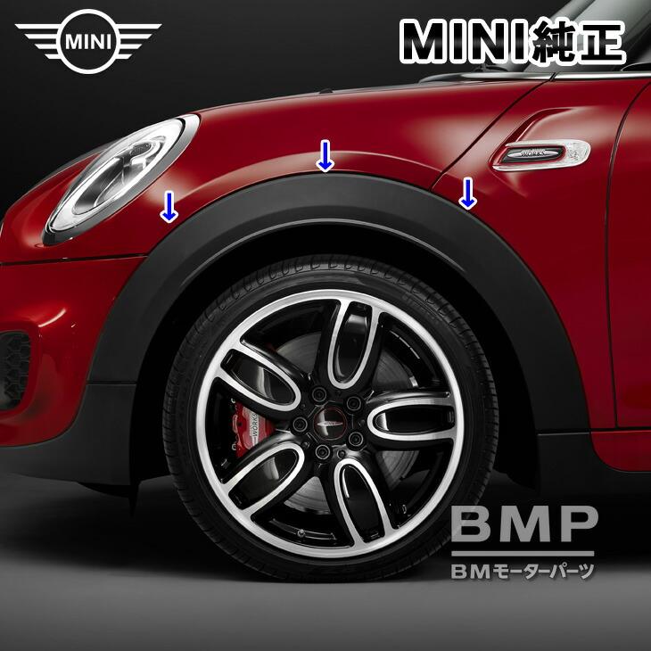 BMW MINI 純正 F56 F57 前期 JCW フェンダー ホイール アーチ カバー モール 1台分 4点セット 3door 3ドア | 