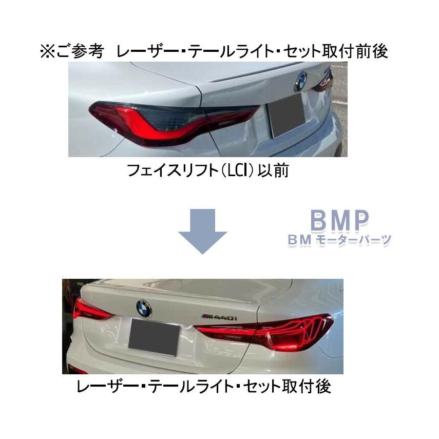 BMW 純正 G82 G22 G26 G83 G23 LCI レーザー テールライト セット LED