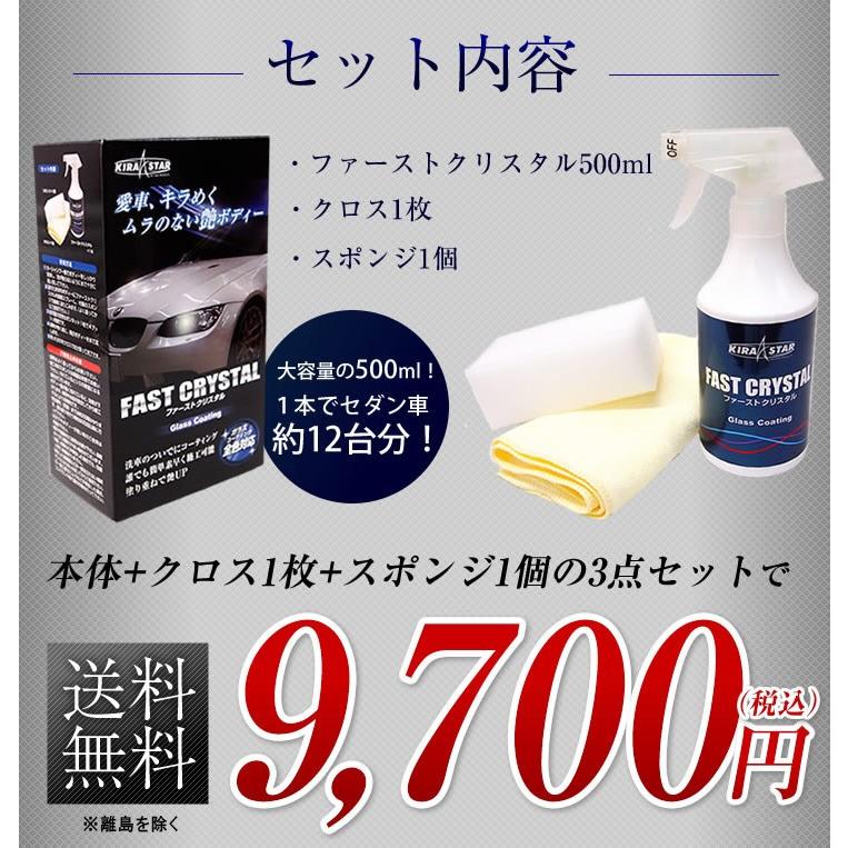 ガラスコーティング剤 大容量12台分 FAST CRYSTAL ファースト
