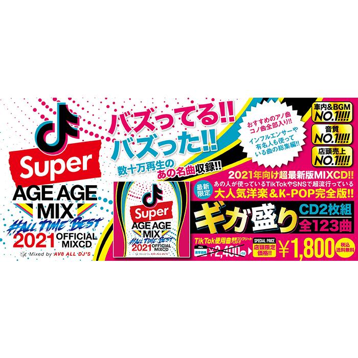 Tiktokやsnsで超流行っているコンプリート版 洋楽 ヒットチャート 最新 人気 ランキング おすすめ 送料無料 Mixcd 洋楽 定番 Agup 002 Agup 002 Bpm Store 通販 Yahoo ショッピング