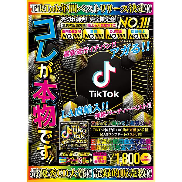 送料無料 Mixcd Tikamp Tok Best Of Official 輸入盤 メーカー直送 超目玉 正規品 Mix Cd 洋楽 Okt 007