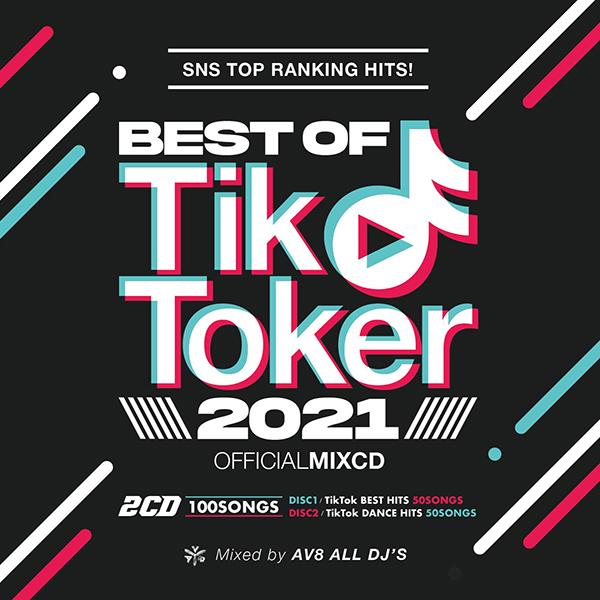 Best Of Tik Toker 21 Official Mixcd 洋楽 ヒットチャート 最新 人気 ランキング おすすめ 送料