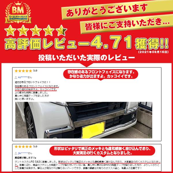 大人気 タント カスタム LA600S/LA610S 後期 フロント バンパーグリル