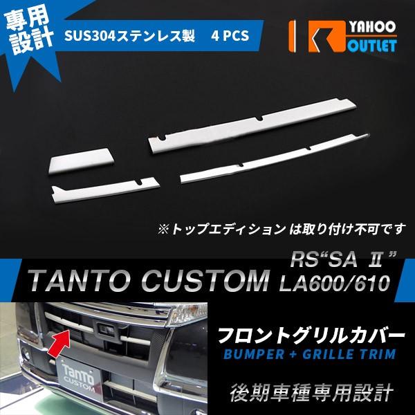 特価ダイハツ タント カスタム LA600S/LA610S 後期 フロント バンパー