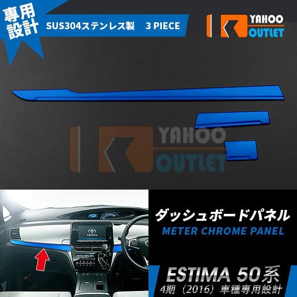 特価トヨタ エスティマ 50系 4期 ダッシュボードパネル インテリア