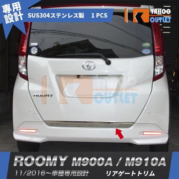 全国宅配無料 トヨタ ルーミー M900a M910a 16年11月 リアゲートトリム バックドアガーニッシュ ステンレス製 鏡面 メッキモール カスタム パーツ 2673 レビューで送料無料 Www Shandilyaz Com