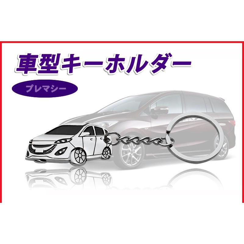 【⑧】　キーホルダー プレゼント】マツダ プレマシー 車型キーホルダー 鍵 キーリング