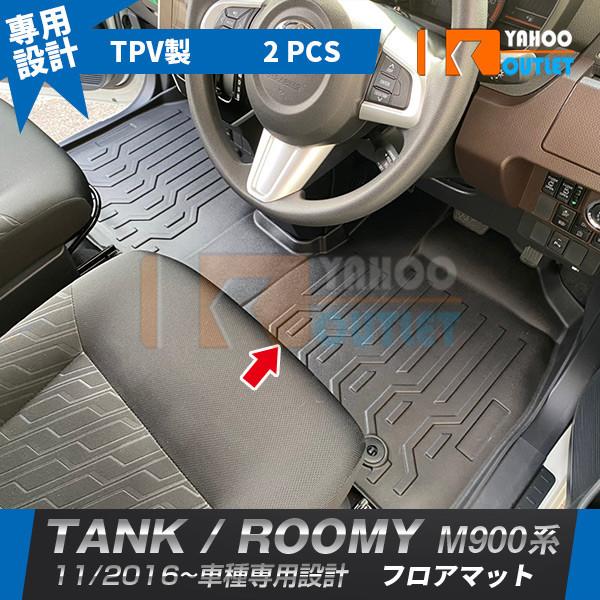 トヨタ ルーミー タンク 3353 3353 トヨタ M900a M910a フロアマット カーゴマット 車 バイク 自転車 カーマット 新品 フロア シートカバーtpv素材 内装 防水 3353 フロアシートカバーtpv素材 3353 ビーエムヤフーショップ 2pcs カスタムパーツ 販売人気商品
