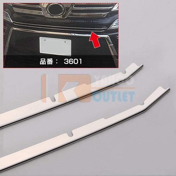 【セット割】ヴェルファイア 30系 後期 フロントバンパーグリルカバー ガーニッシュ 上下 4P セット 鏡面 メッキモール カスタムパーツ 3628 |  | 03