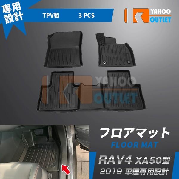 オープニング大放出セール 新型 Rav4 Xa50型 19年 フロアマット3d成型 シートカバー カーマット カーゴマットtpv 防水 防汚 キズ防止 お手入れ簡単 ラブ 内装 3pセット 4285 4285 ビーエムヤフーショップ 通販 Yahoo ショッピング 高知インター店 Www Intime