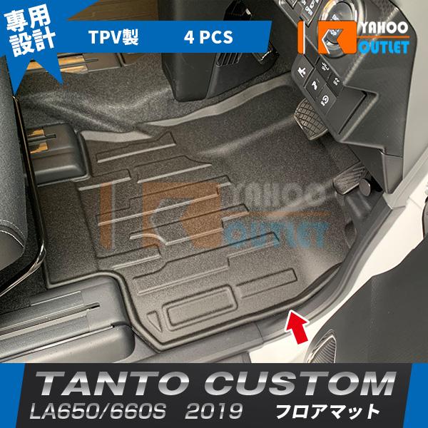 宅送 タント カスタム La650 660s 19年 フロアマット カーゴマット カーマット シートカバー Tpv素材 3d 立体成型 防汚 防水 キズ防止 4枚 内装 4497 新着商品 Kuljic Com