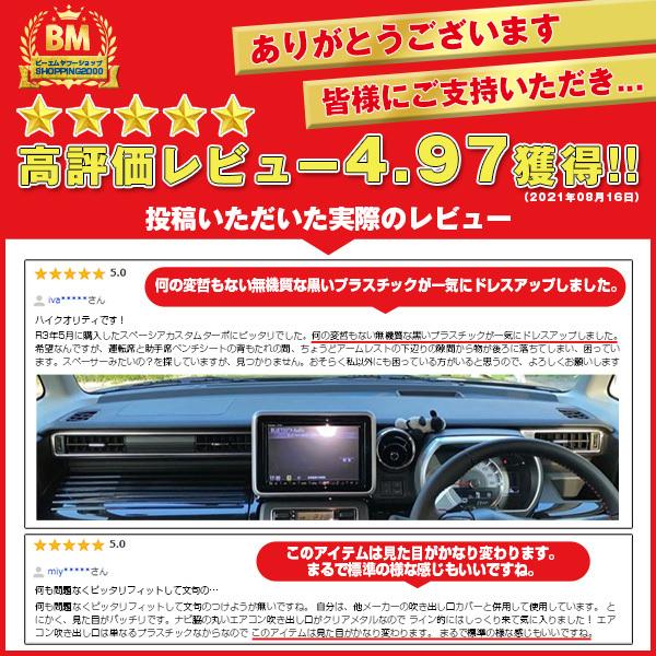 大放出セール 大人気 スズキ スペーシア カスタム MK53S 2017年12月〜 エアコンダクトリング ステンレス製 鏡面 カスタムパーツ 2p 4608｜bmshopping2000｜06