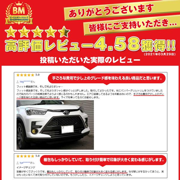 人気 トヨタ ライズ RAIZE A200A/210A型 2019年 フロントグリルカバー ガーニッシュ ステンレス製 鏡面仕上げ 簡単取付 カスタム パーツ 3P 4673 |  | 05
