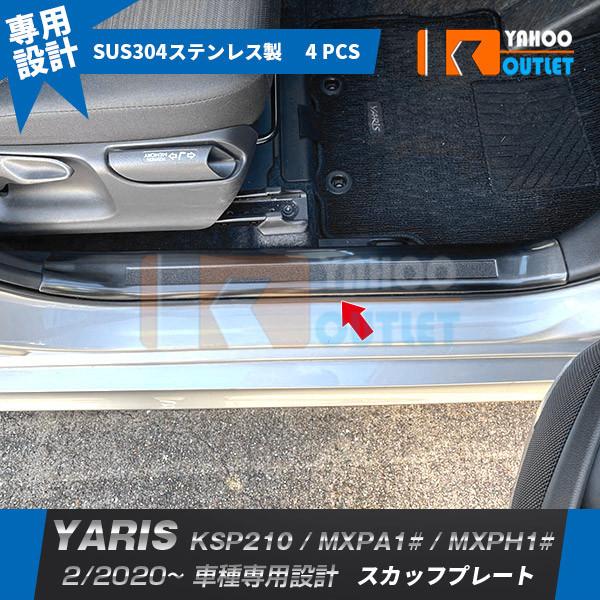 最安値挑戦 ヤリス Yaris 年2月 ガソリン車専用 スカッフプレート サイド ステップカバー ガーニッシュ ブラック ステンレス製 汚れ キズ防止 内装 4p 4869 4869 ビーエムヤフーショップ 通販 Yahoo ショッピング 55 以上節約 Munnorkprivateisland Com