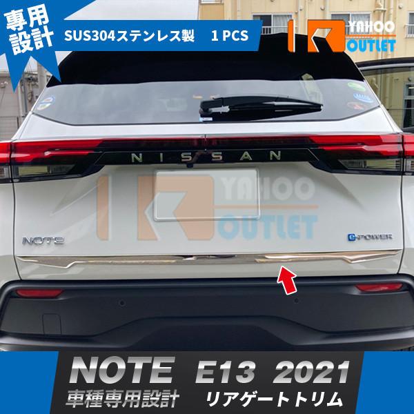 セール 日産 新型 ノート NOTE E13 2021年 リアゲートトリム バック