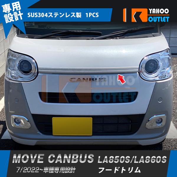 ダイハツ ムーヴキャンバス LA850S/LA860S 2022/7〜 フロントフード