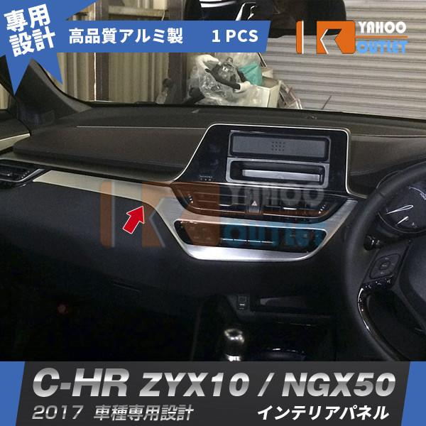 輝く高品質な セール トヨタ C Hr Zyx10 Ngx50 インテリアパネル センター パネル ガーニッシュ カスタムパーツ アクセサリー ドレスアップ カー 用品 内装 Chr 2613 限定製作 Mobile Scotturb Com