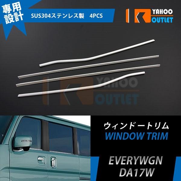 セール スズキ エブリイワゴン DA17W サイド ウェザーストリップモール