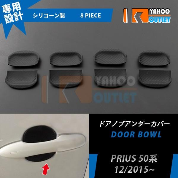 公式店舗 プリウス 50系 Prius Phv ドアノブアンダーカバー プロテクター カーボン調 シリコン 傷付き防止 カスタム パーツ アクセサリー 外装 8pcs Ex612 爆安プライス Kirovec Org
