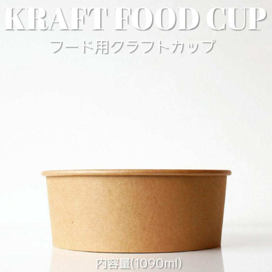 テイクアウト 容器 Takeout お持ち帰り おしゃれ 紙コップ クラフト 1090ml フード 紙カップ 600個入 1090ml Kraft Round Salad Bowl Bmtオンラインストア 通販 Yahoo ショッピング