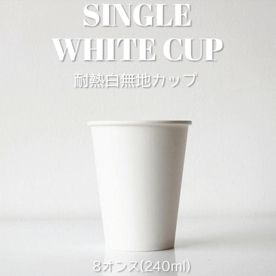 テイクアウト 紙コップ 耐熱白無地 80mm口径8オンス 紙カップ 1000個 13 Bmtオンラインストア 通販 Yahoo ショッピング
