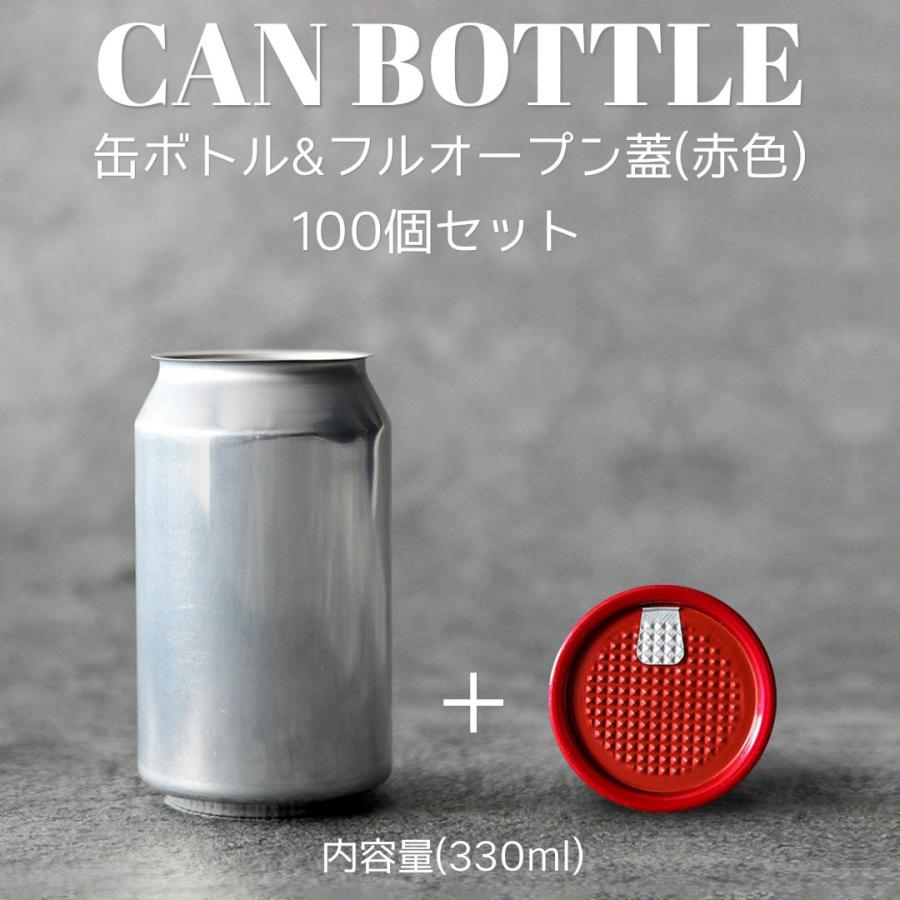 テイクアウト お持ち帰り アルミ缶 ショートケーキ缶 缶シーリング用 おしゃれ 容器 330ml 赤蓋 フルオープンタイプ蓋 100個セット インスタ映え