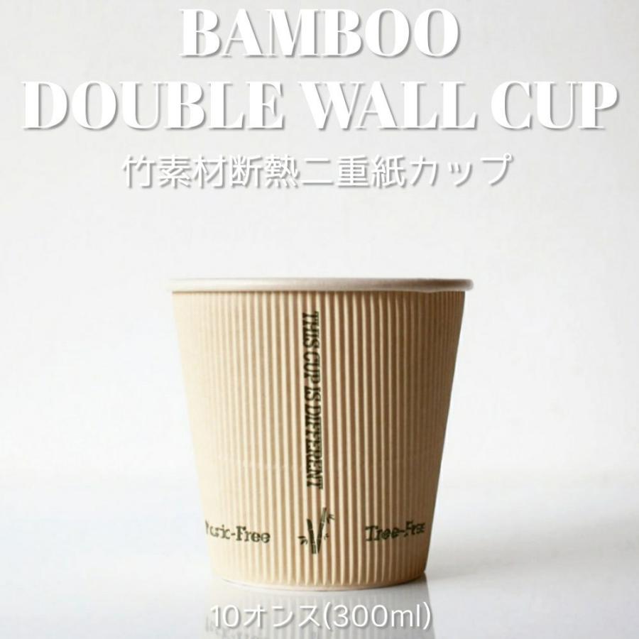 テイクアウト おしゃれ エコ 竹 紙コップ 断熱二重 バンブー 10オンス 紙カップ 生分解 500個 Bamboo 10 Bmtオンラインストア 通販 Yahoo ショッピング