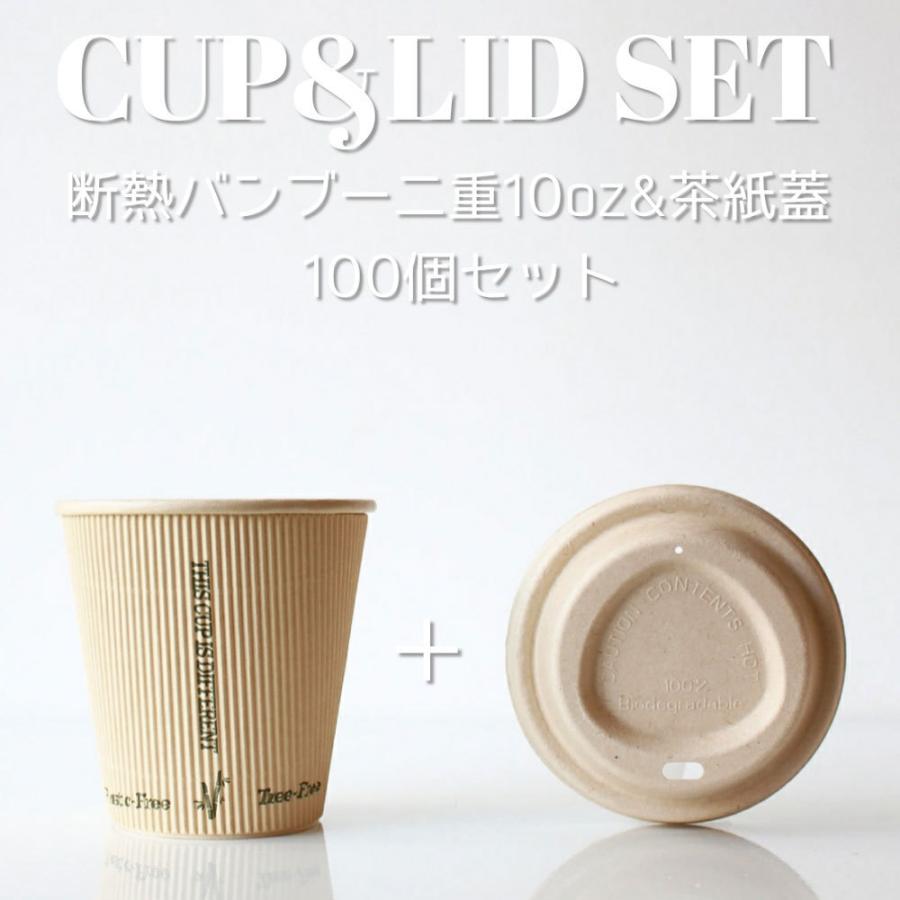 テイクアウト 紙コップ 紙蓋 フタ付き おしゃれ 断熱バンブー2重10オンス 紙カップ 紙蓋茶色 ペーパーリッド クラフト 100個セット Ec181 Bamboo 10 Kl Bmtオンラインストア 通販 Yahoo ショッピング